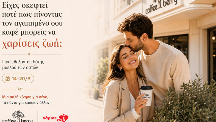 Coffee Berry × Χάρισε Ζωή: Δράση ενημέρωσης και εγγραφής εθελοντών δοτών μυελού των οστών