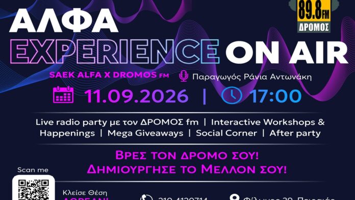 AΛΦΑ Experience On Air: Το πιο hot Live Radio Party του Σεπτεμβρίου σε περιμένει στον Πειραιά!