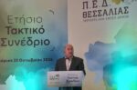 ΠΕΔ Θεσσαλίας: Ολοκληρώθηκε το Ετήσιο Τακτικό Συνέδριο – Η Ένωση διεκδικεί και προτείνει