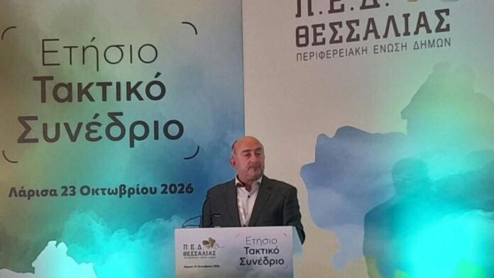 ΠΕΔ Θεσσαλίας: Ολοκληρώθηκε το Ετήσιο Τακτικό Συνέδριο – Η Ένωση διεκδικεί και προτείνει