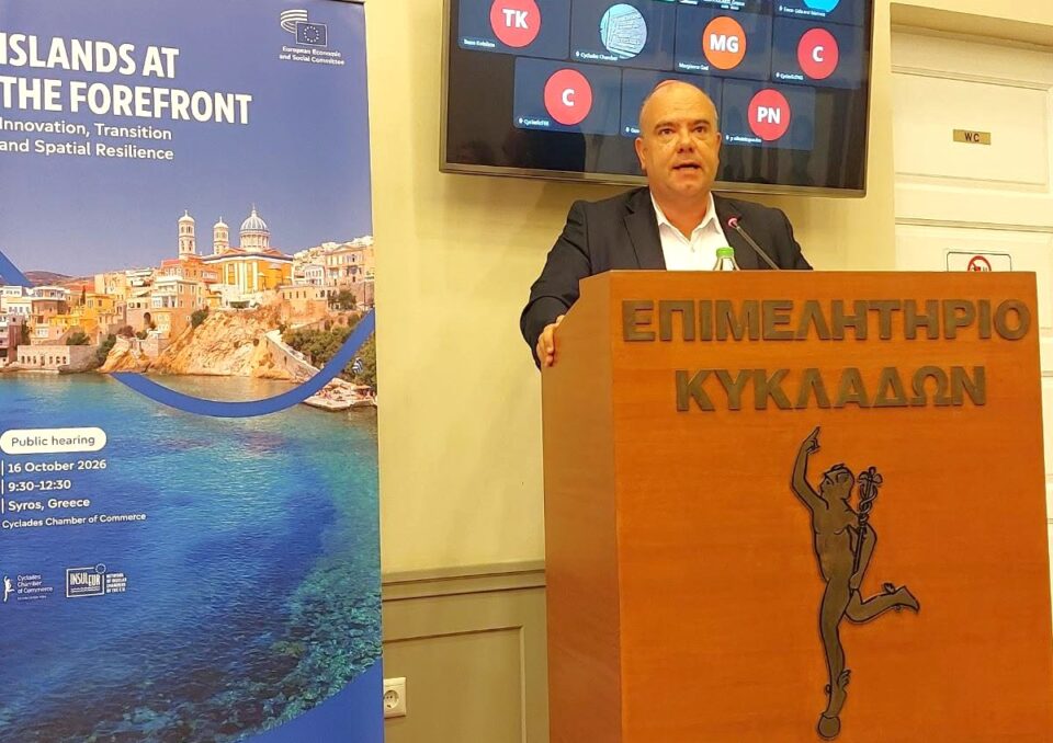 Σύρος: Ο χαιρετισμός του δημάρχου στη συνάντηση εργασίας της ΕΟΚΕ και του INSULEUR