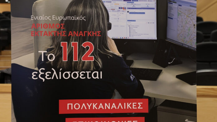 Νέο 112: Εφαρμογή e112, βιντεοκλήσεις και «σιωπηλό κουμπί» – Οι 5 αλλαγές