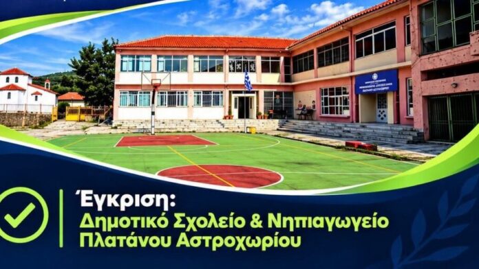 Δ.Γ. Καραϊσκάκη: Το Δημοτικό Σχολείο ΠΛΑΤΑΝΟΥ εντάχθηκε στο πρόγραμμα «Μαριέττα Γιαννάκου»