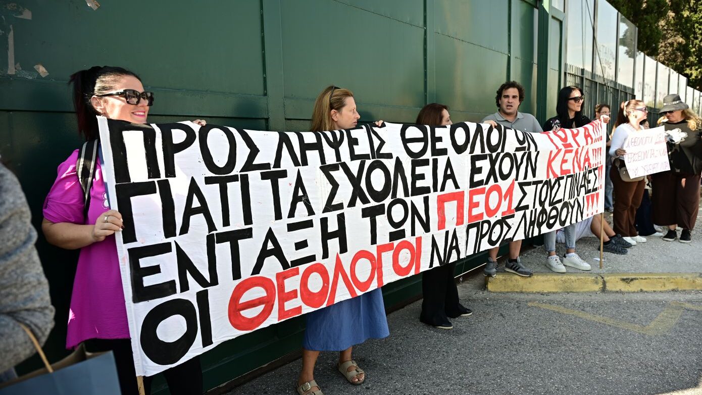 Υπουργείο Παιδείας: Κινητοποίηση αδιόριστων θεολόγων για ίσες ευκαιρίες στις προσλήψεις