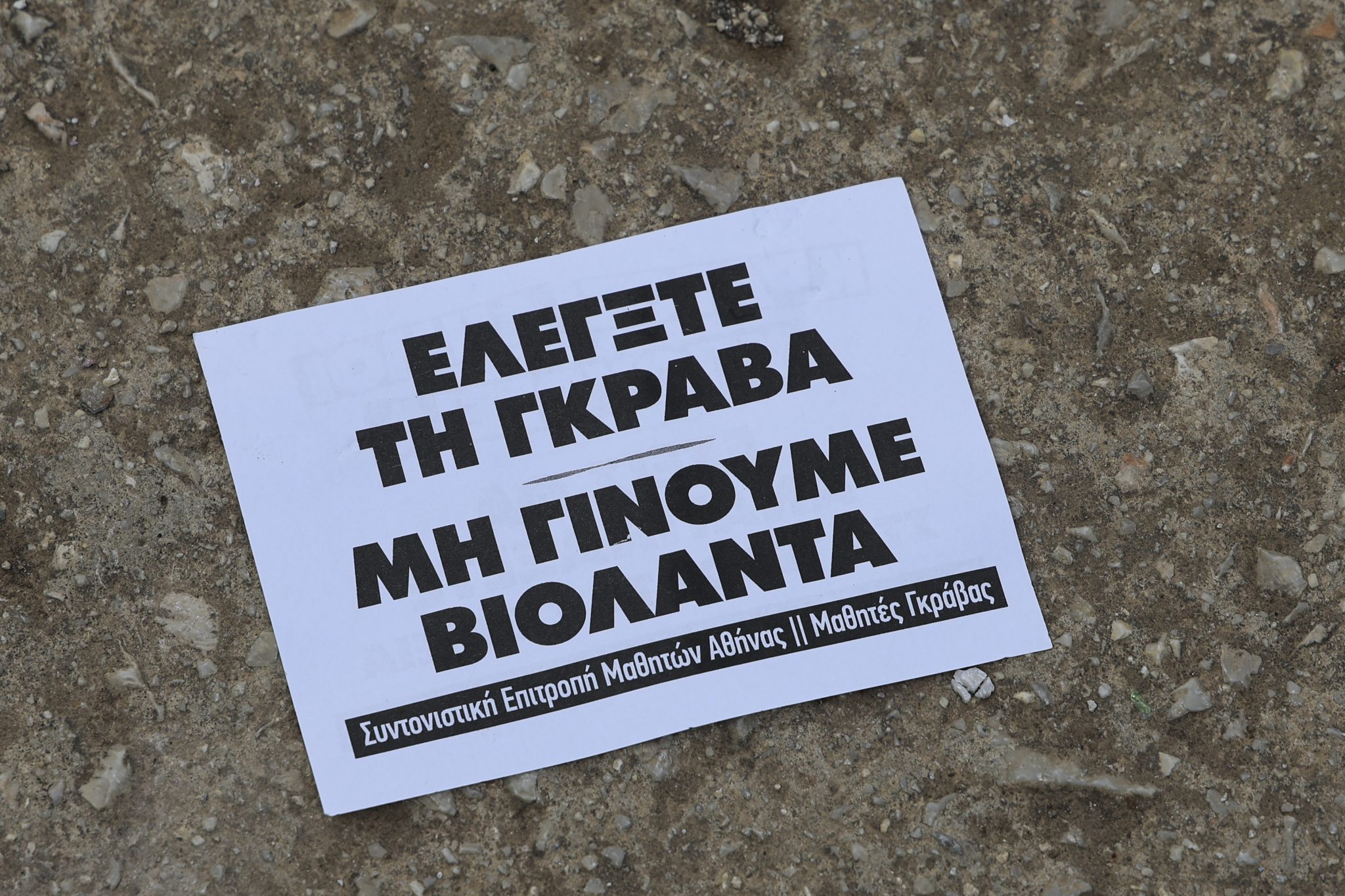 Γκράβα: Σε εξέλιξη οι έλεγχοι για την οσμή αερίου – Έκκληση του Δήμου Αθηναίων για πόρισμα εντός της ημέρας