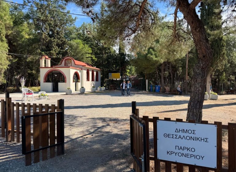 Θεσσαλονίκη: Το πάρκο Κρυονερίου ζωντάνεψε και πάλι