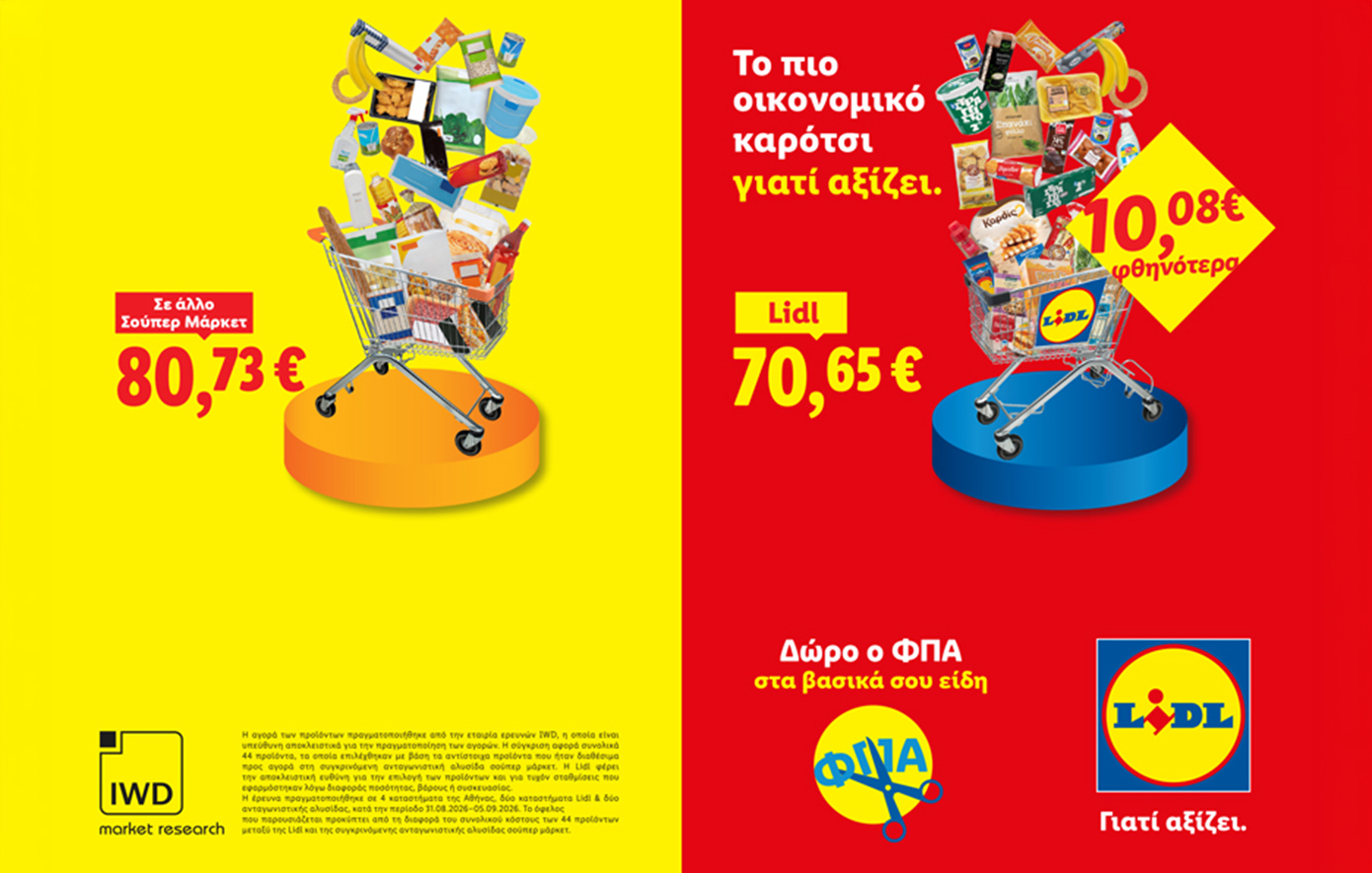 Lidl Ελλάς: Παραμένει δίπλα στο ελληνικό νοικοκυριό με διπλή δέσμευση εξοικονόμησης και το πιο οικονομικό καρότσι