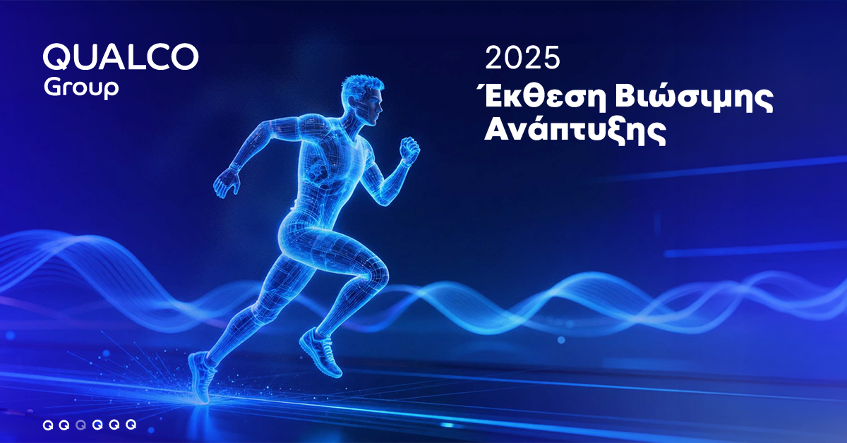 Qualco: Η έκθεση ESG καταγράφει μετρήσιμη πρόοδο στη βιώσιμη ανάπτυξη το 2025 – Τα βασικά στοιχεία