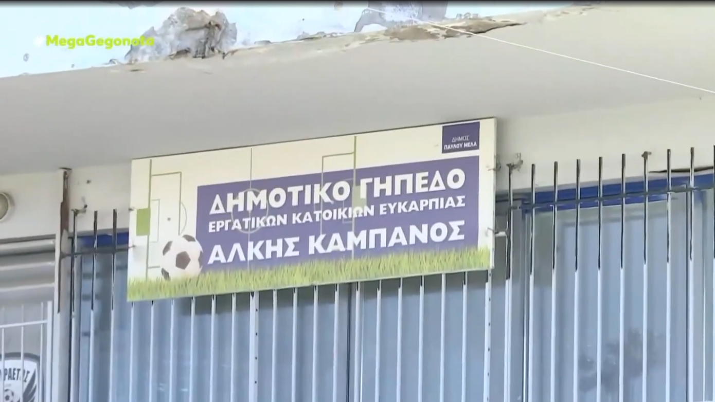 Νέα Ευκαρπία: Πέντε άτομα χτύπησαν 12χρονο με γροθιές και κλωτσιές – Αναζητούνται οι δράστες