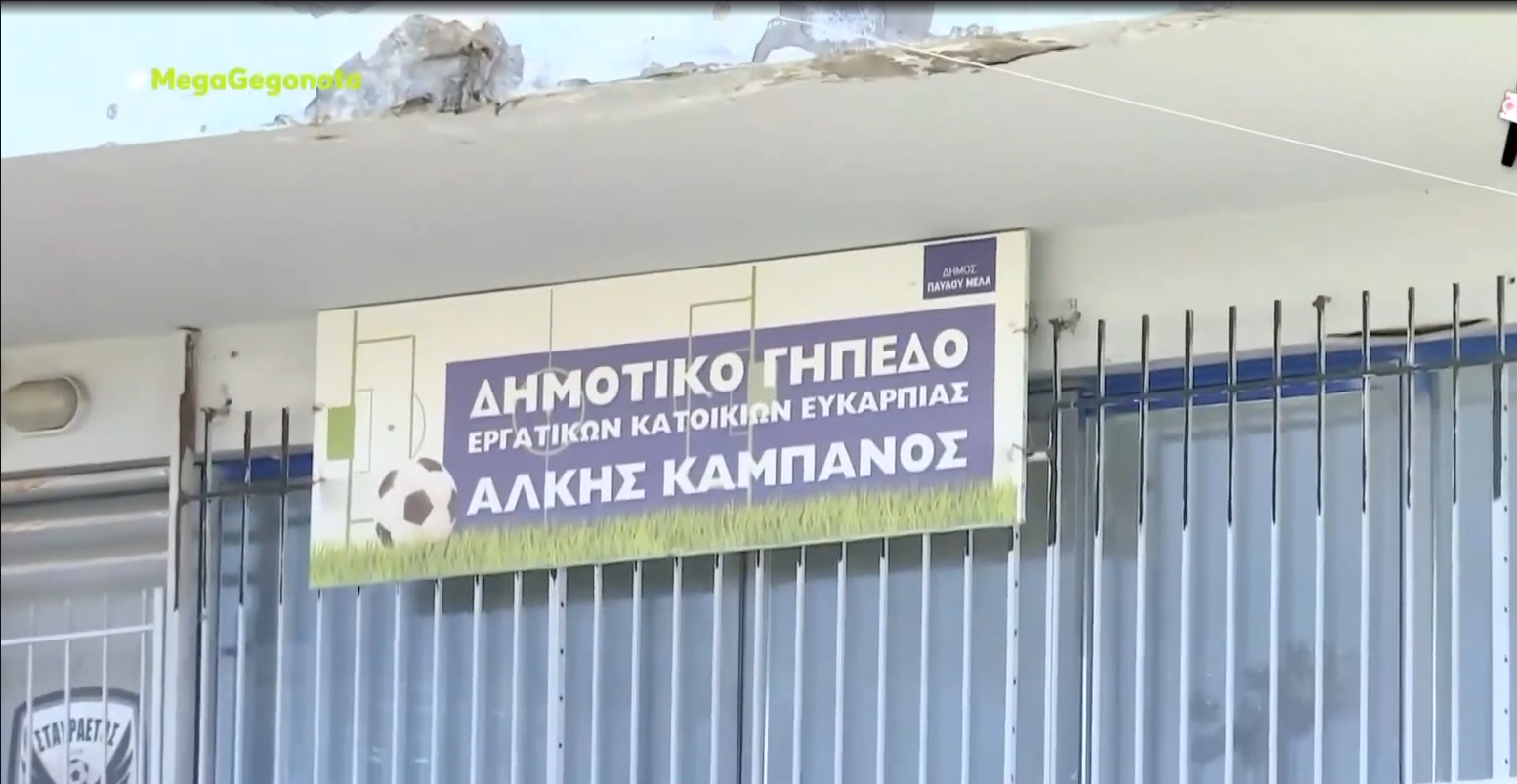 Νέα Ευκαρπία: Πέντε άτομα χτύπησαν 12χρονο με γροθιές και κλωτσιές – Αναζητούνται οι δράστες