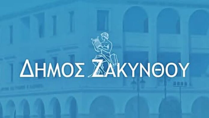 Δήμος Ζακύνθου: 81 θέσεις εργασίας μέσω της προκήρυξης ΑΣΕΠ 7Κ/2026