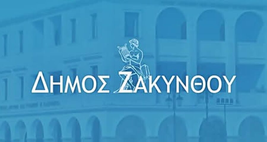 Δήμος Ζακύνθου: 81 θέσεις εργασίας μέσω της προκήρυξης ΑΣΕΠ 7Κ/2026