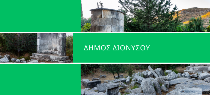 Δήμος Διονύσου: Διάλογος για τα δύο Κέντρα Δεδομένων στο Κρυονέρι