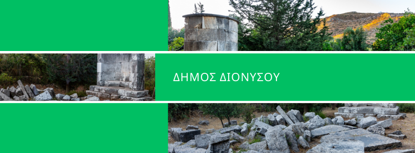 Δήμος Διονύσου: Διάλογος για τα δύο Κέντρα Δεδομένων στο Κρυονέρι