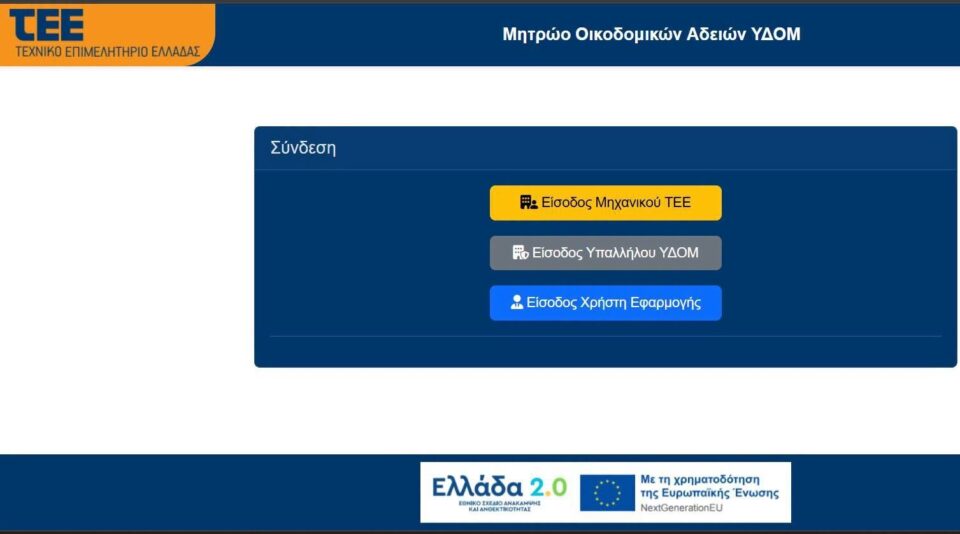 Δήμος Αργοστολίου: Ολοκληρώθηκε η ψηφιοποίηση των αρχείων οικοδομικών αδειών του Δήμου Ιθάκης