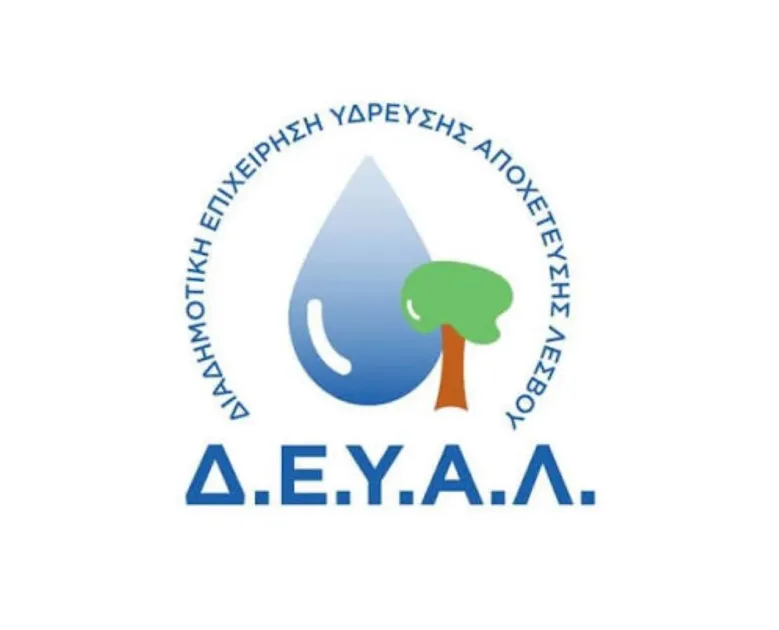 ΔΕΥΑ Λέσβου: Πρόσκληση εκδήλωσης ενδιαφέροντος για εξειδικευμένη οικονομική και λογιστική υποστήριξη