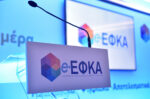 e-ΕΦΚΑ: Οι 135 ηλεκτρονικές υπηρεσίες φέρνουν λιγότερη γραφειοκρατία και ταχύτερη εξυπηρέτηση