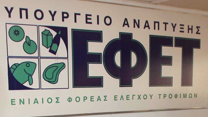 ΕΦΕΤ για την Παγκόσμια Ημέρα Τροφίμων: Καινοτομία σήμερα για να θρέψουμε το αύριο