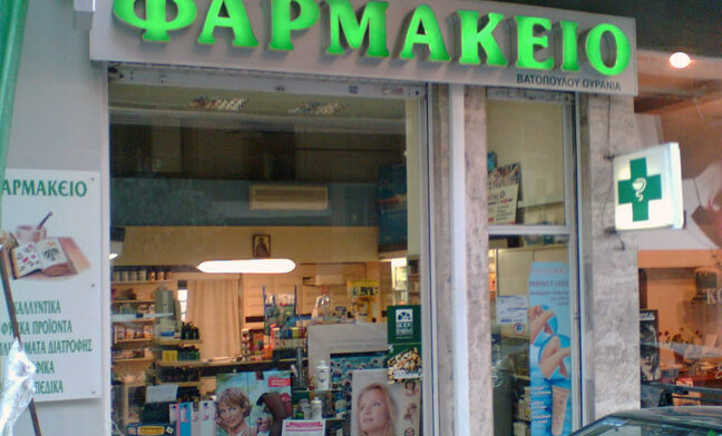 Ηράκλειο: Λήστεψε φαρμακείο με κατσαβίδι, κάλεσε ταξί από περίπτερο και πήγε για καφέ στην πλατεία του χωριού του
