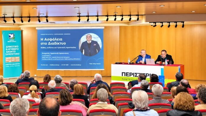Περιστέρι: Διάλεξη για την ασφάλεια στο διαδίκτυο στο Δημοτικό Ελεύθερο Ανοικτό Πανεπιστήμιο