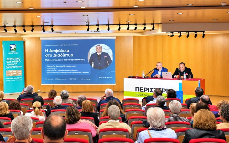 Περιστέρι: Διάλεξη για την ασφάλεια στο διαδίκτυο στο Δημοτικό Ελεύθερο Ανοικτό Πανεπιστήμιο