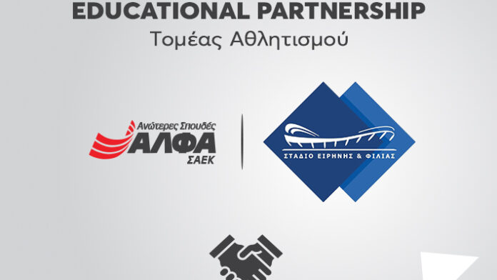 Στάδιο Ειρήνης και Φιλίας: Συμφωνία συνεργασίας με τις ΣΑΕΚ ΑΛΦΑ