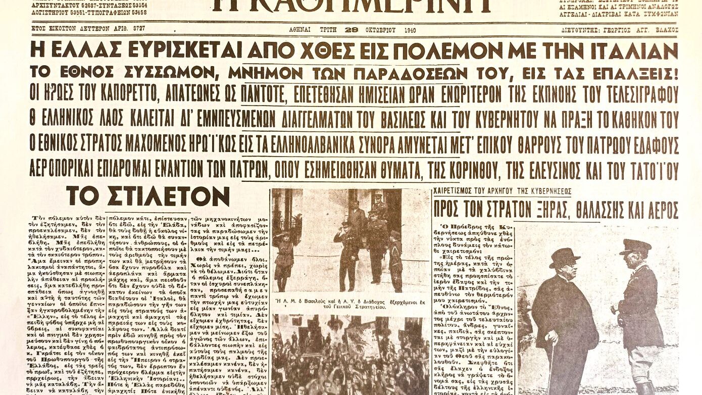 Η «Μαντάμα Μπατερφλάι» και το παρασκήνιο λίγες ώρες πριν από το τελεσίγραφο – Ο Γκράτσι, ο Μεταξάς και η λαμπερή πρεμιέρα