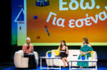 Το «Αστέρι της Ευχής» ξεκίνησε στα σχολεία για το 2026-2027 με μήνυμα «Εδώ. Για σένα!»