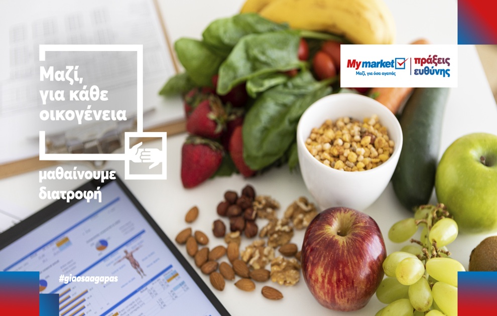 My market: Η δράση «Μαθαίνουμε Διατροφή» απαντά στις καθημερινές απορίες των γονιών