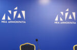 4 Οκτωβρίου: Η Νέα Δημοκρατία συμπληρώνει 52 χρόνια – Η διαδρομή της από το 1974 μέχρι σήμερα