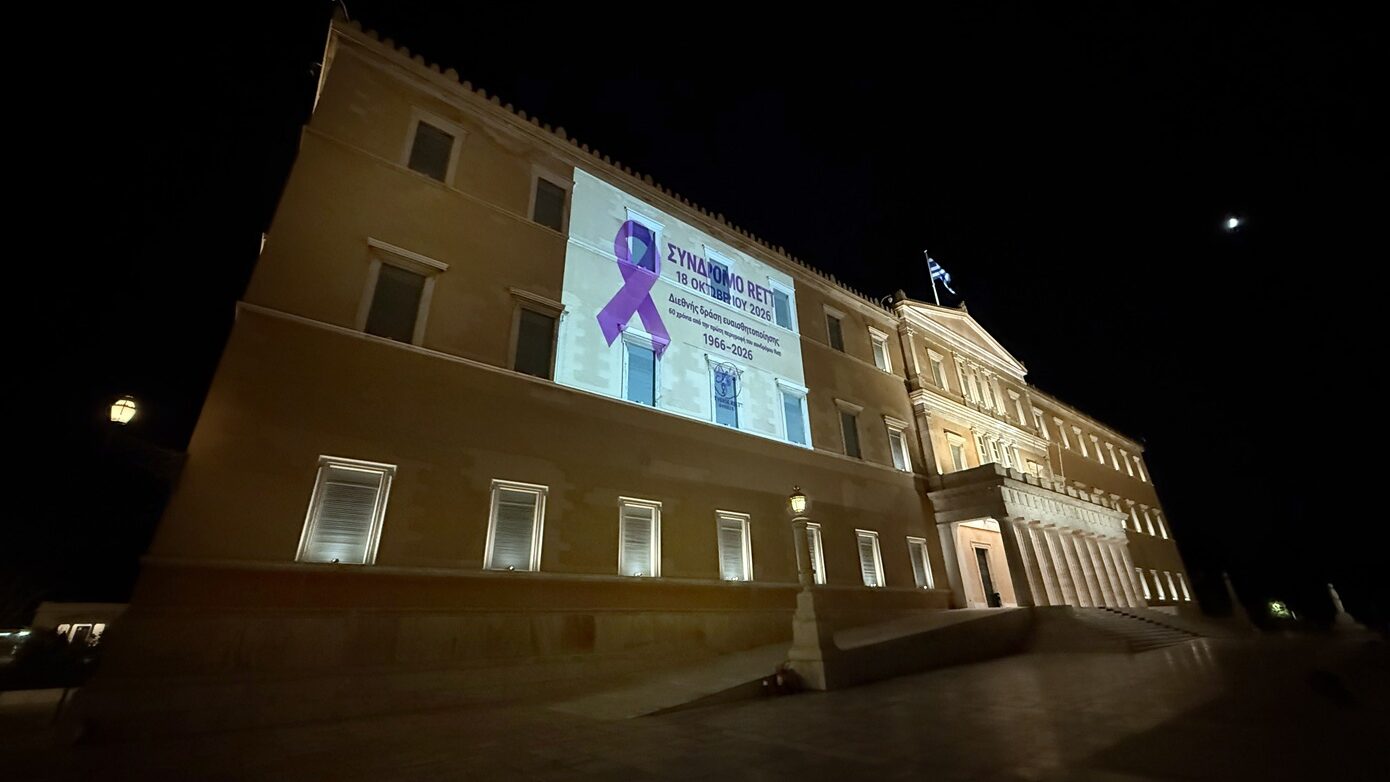 Βουλή: Το Κοινοβούλιο φωταγωγήθηκε για τον Μήνα Ευαισθητοποίησης για το Σύνδρομο Rett