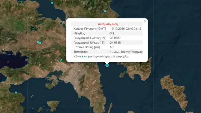 Σεισμός 3,4 Ρίχτερ βορειοανατολικά της Ραφήνας έγινε αισθητός στην Αττική