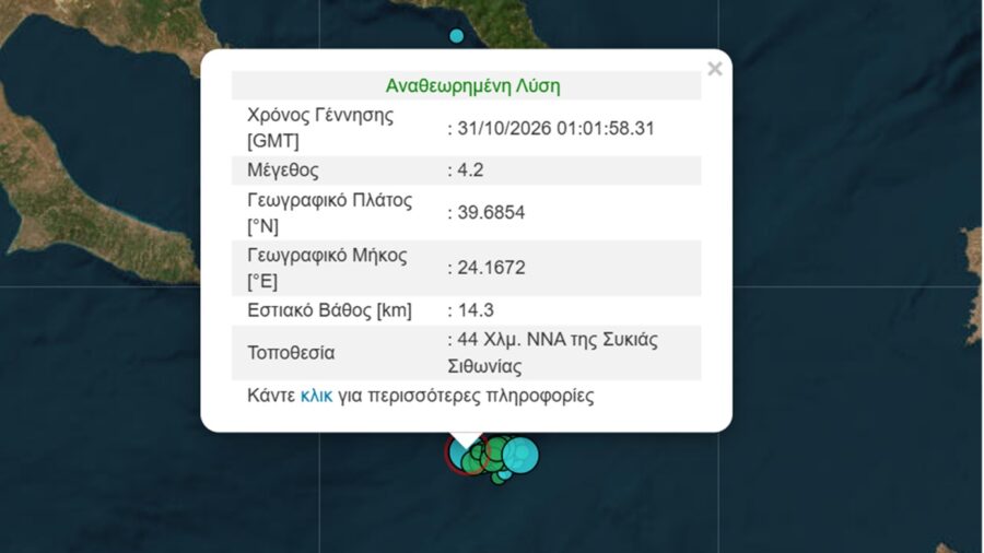 Σεισμός 4,2 Ρίχτερ στη Χαλκιδική, με επίκεντρο ανοιχτά της Σιθωνίας
