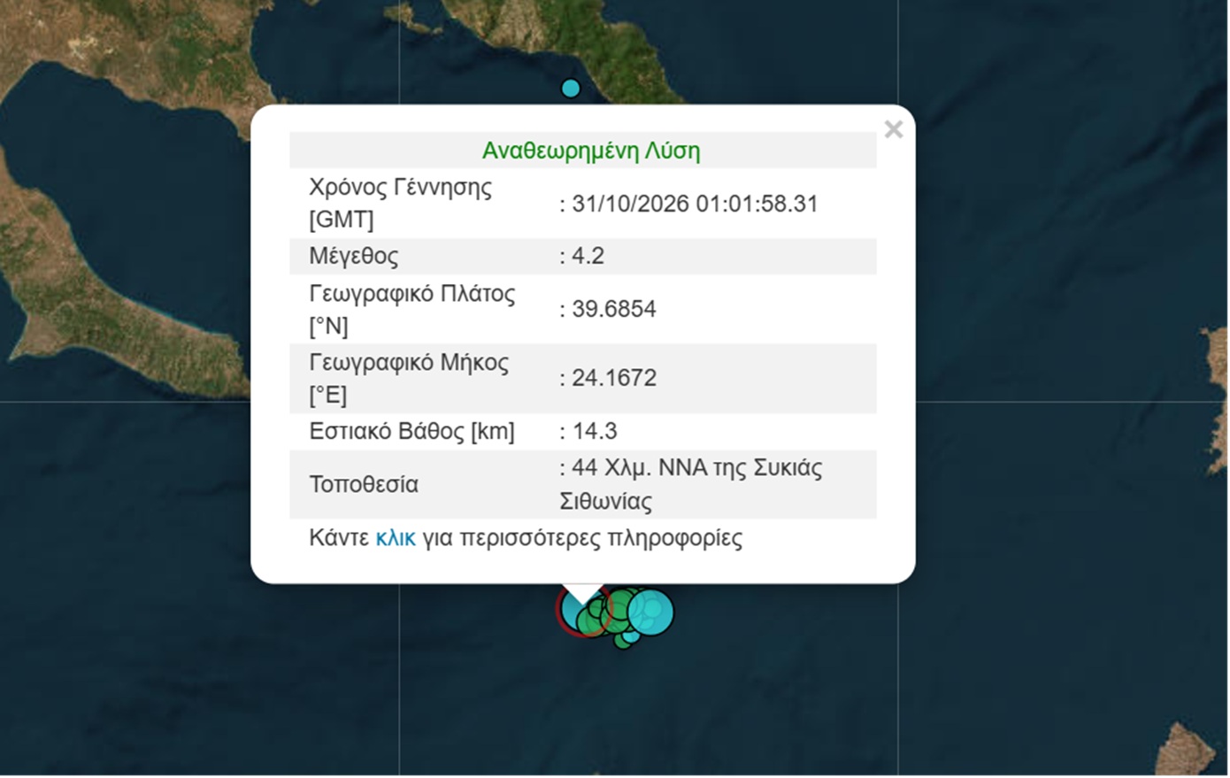 Σεισμός 4,2 Ρίχτερ στη Χαλκιδική, με επίκεντρο ανοιχτά της Σιθωνίας
