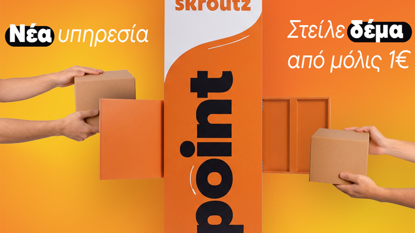 Skroutz: Πλέον μπορείς να στέλνεις δέματα μέσω Skroutz Points – Δες πώς λειτουργεί η νέα υπηρεσία