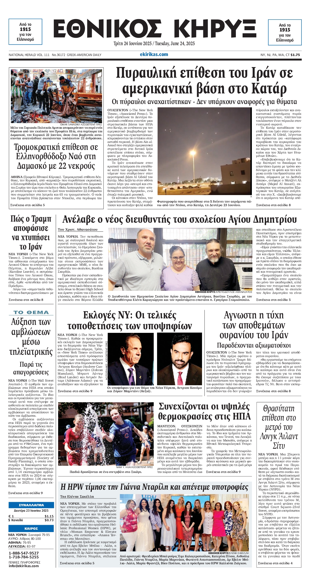 ΕΘΝΙΚΟΣ ΚΗΡΥΞ ΝΕΑΣ ΥΟΡΚΗΣ