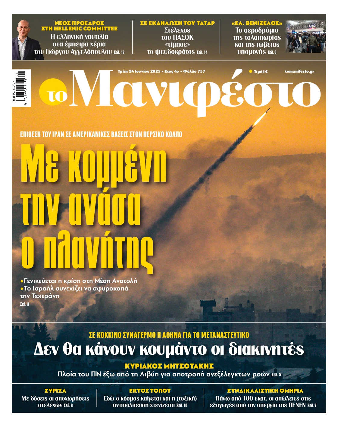 ΤΟ ΜΑΝΙΦΕΣΤΟ