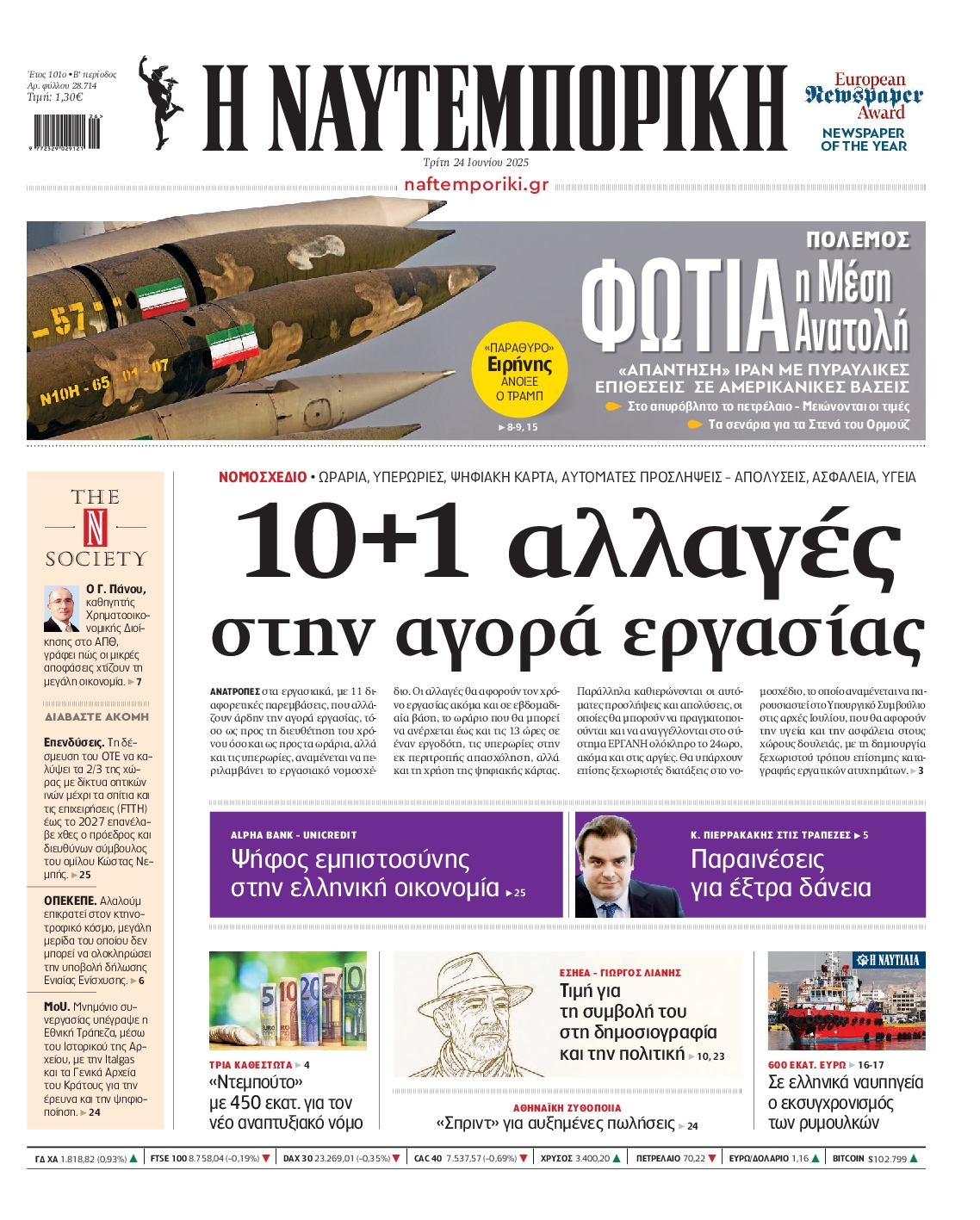 ΝΑΥΤΕΜΠΟΡΙΚΗ