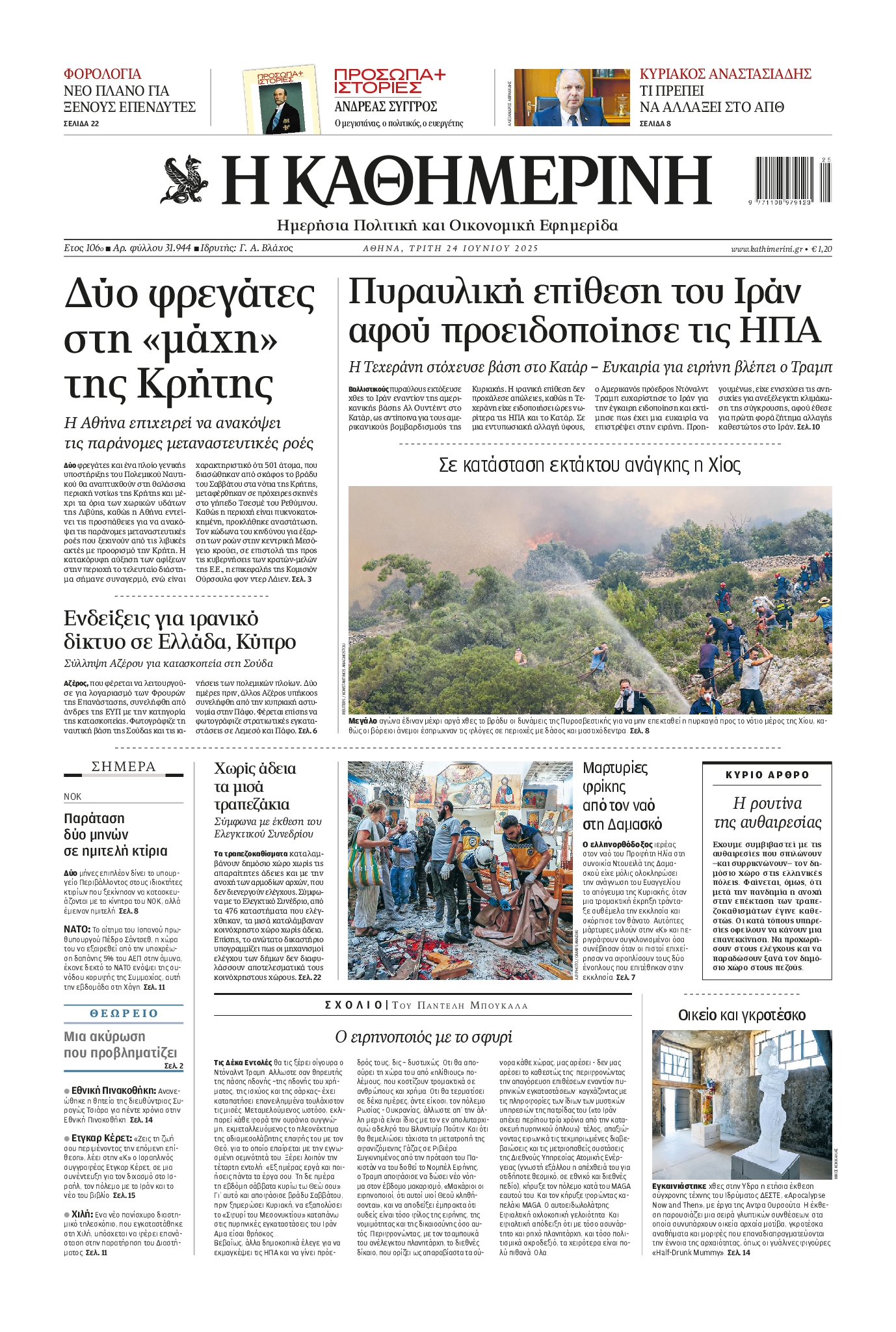 ΚΑΘΗΜΕΡΙΝΗ