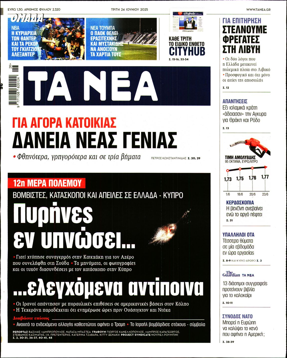 ΤΑ ΝΕΑ