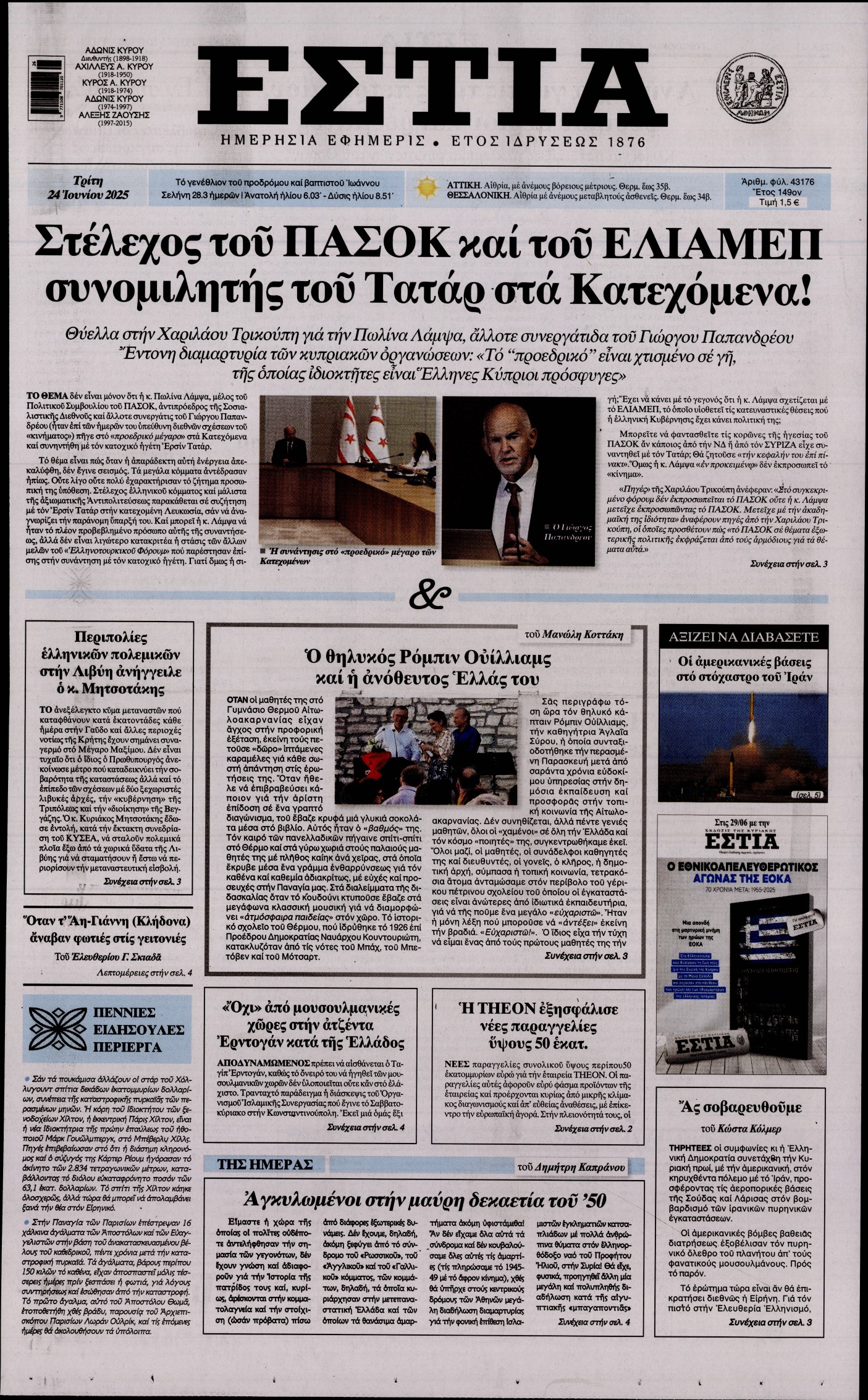 ΕΣΤΙΑ