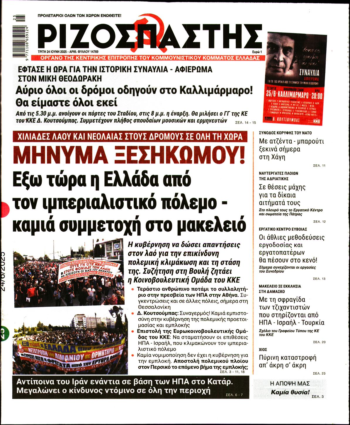 ΡΙΖΟΣΠΑΣΤΗΣ