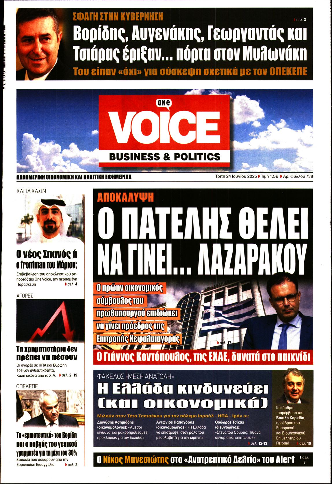 ONE VOICE