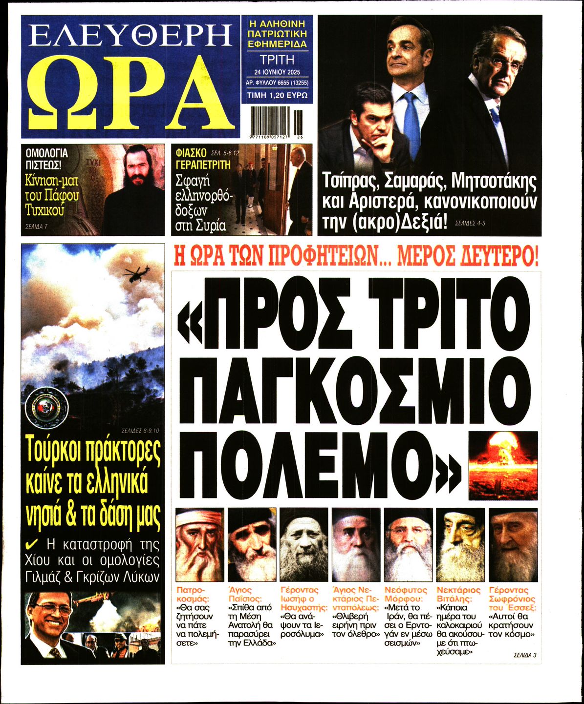 ΕΛΕΥΘΕΡΗ ΩΡΑ
