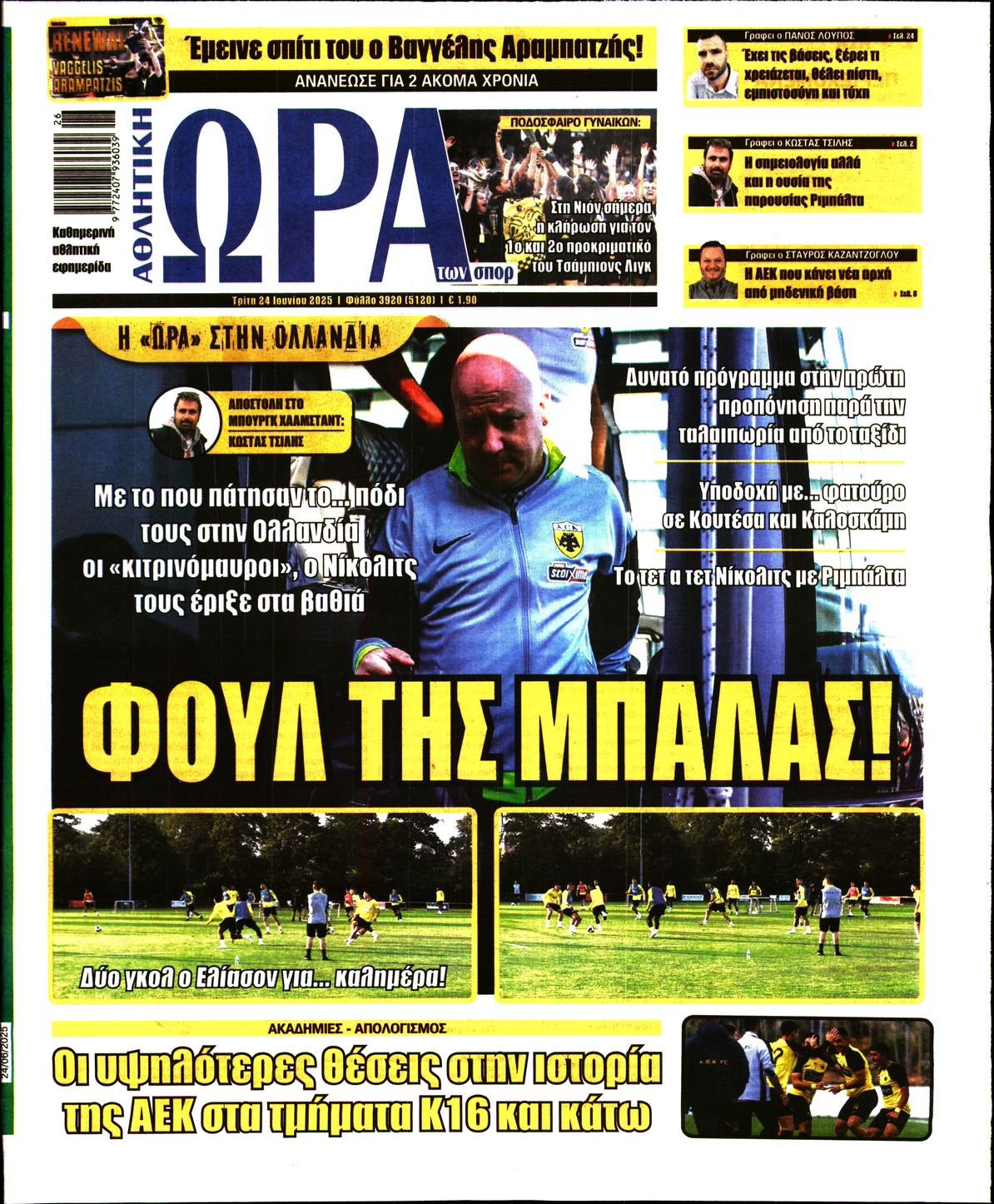 ΩΡΑ ΤΩΝ ΣΠΟΡ