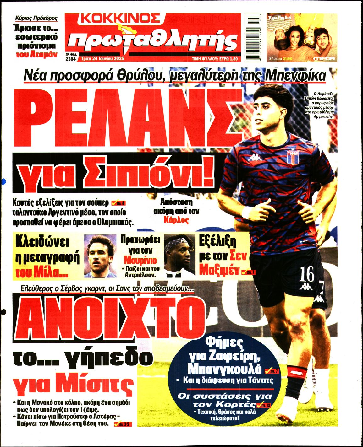 ΠΡΩΤΑΘΛΗΤΗΣ