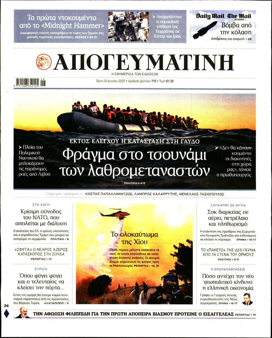 ΑΠΟΓΕΥΜΑΤΙΝΗ