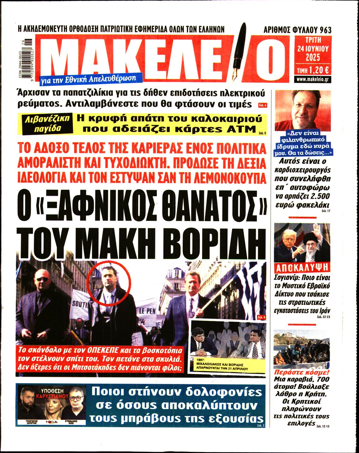 ΜΑΚΕΛΕΙΟ