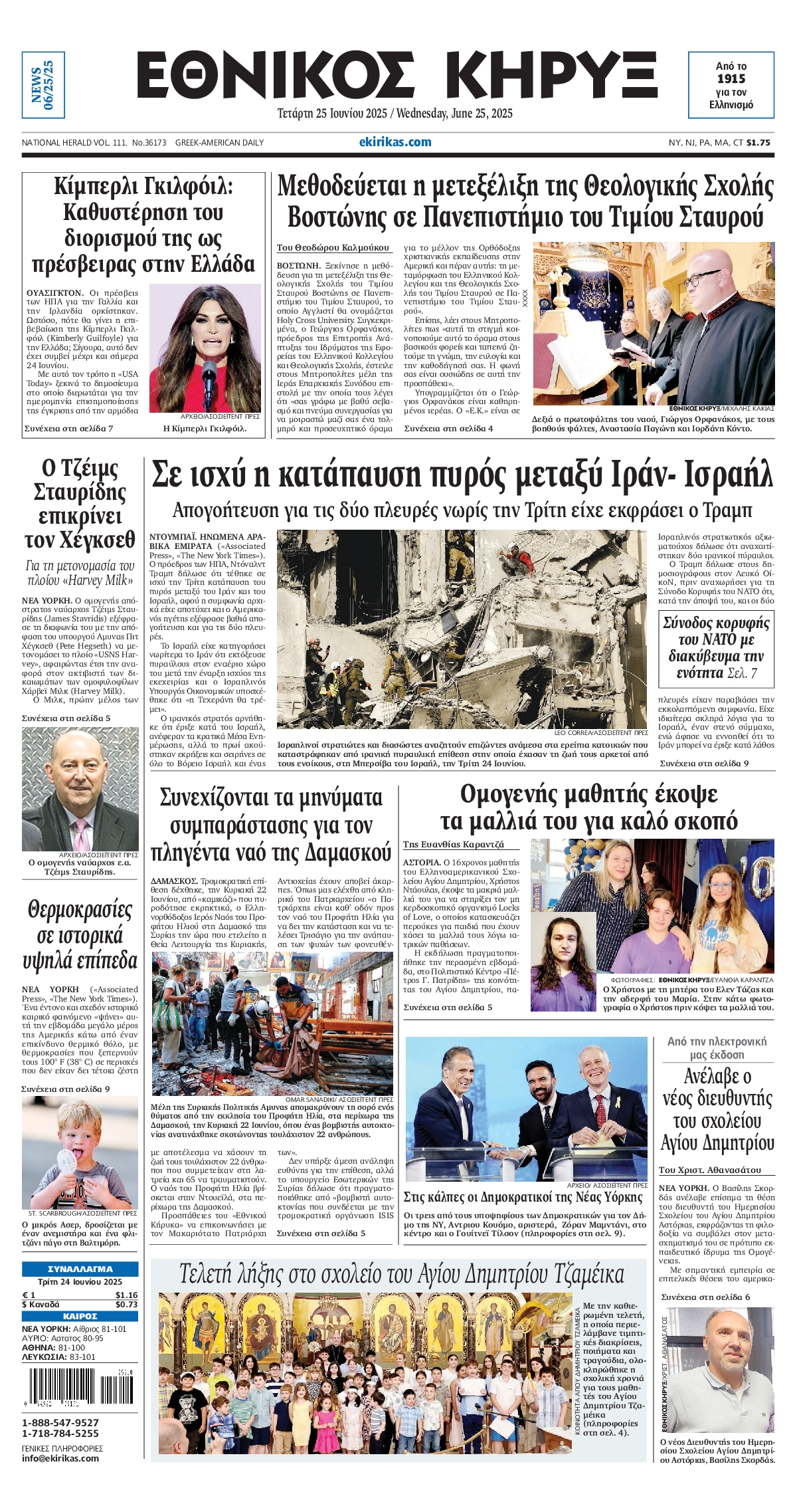 ΕΘΝΙΚΟΣ ΚΗΡΥΞ ΝΕΑΣ ΥΟΡΚΗΣ