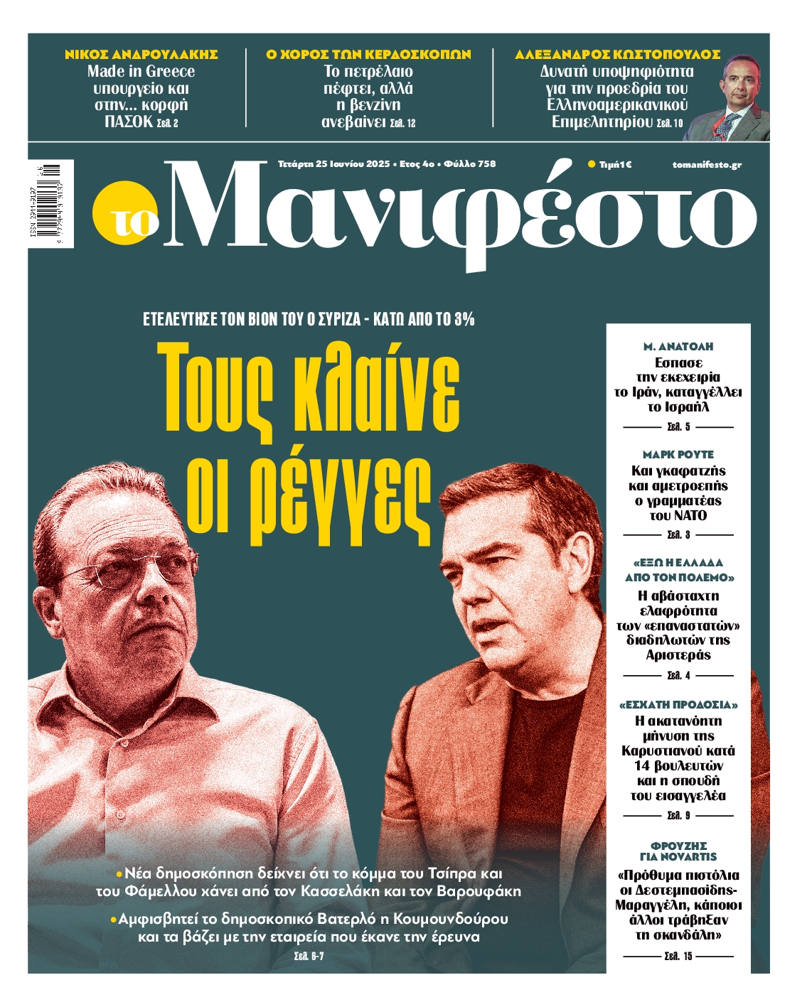 ΤΟ ΜΑΝΙΦΕΣΤΟ